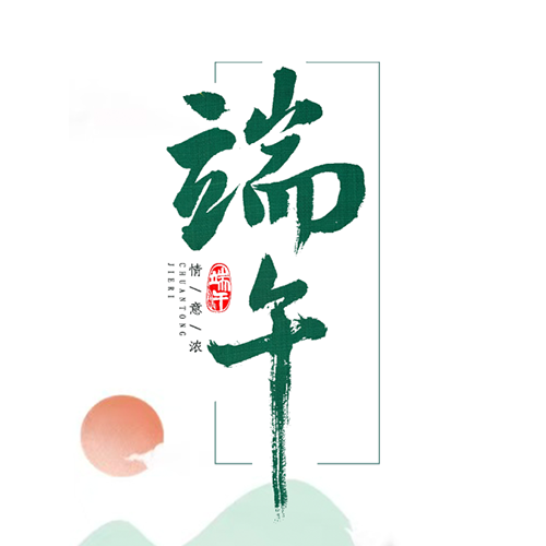 Dragon Boat Festival Greetings